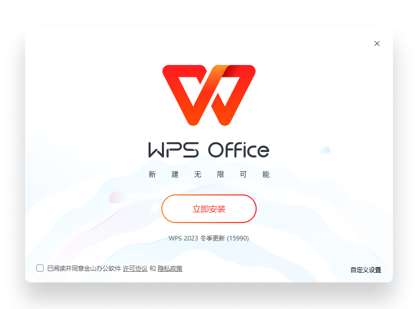 WPS Office下载极简首页