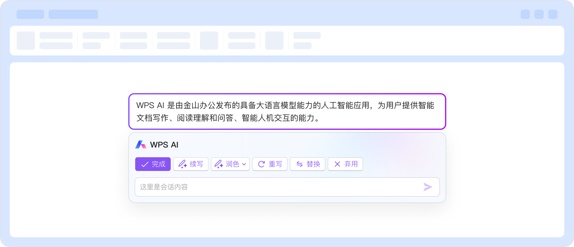 WPS云文档协同极简展示