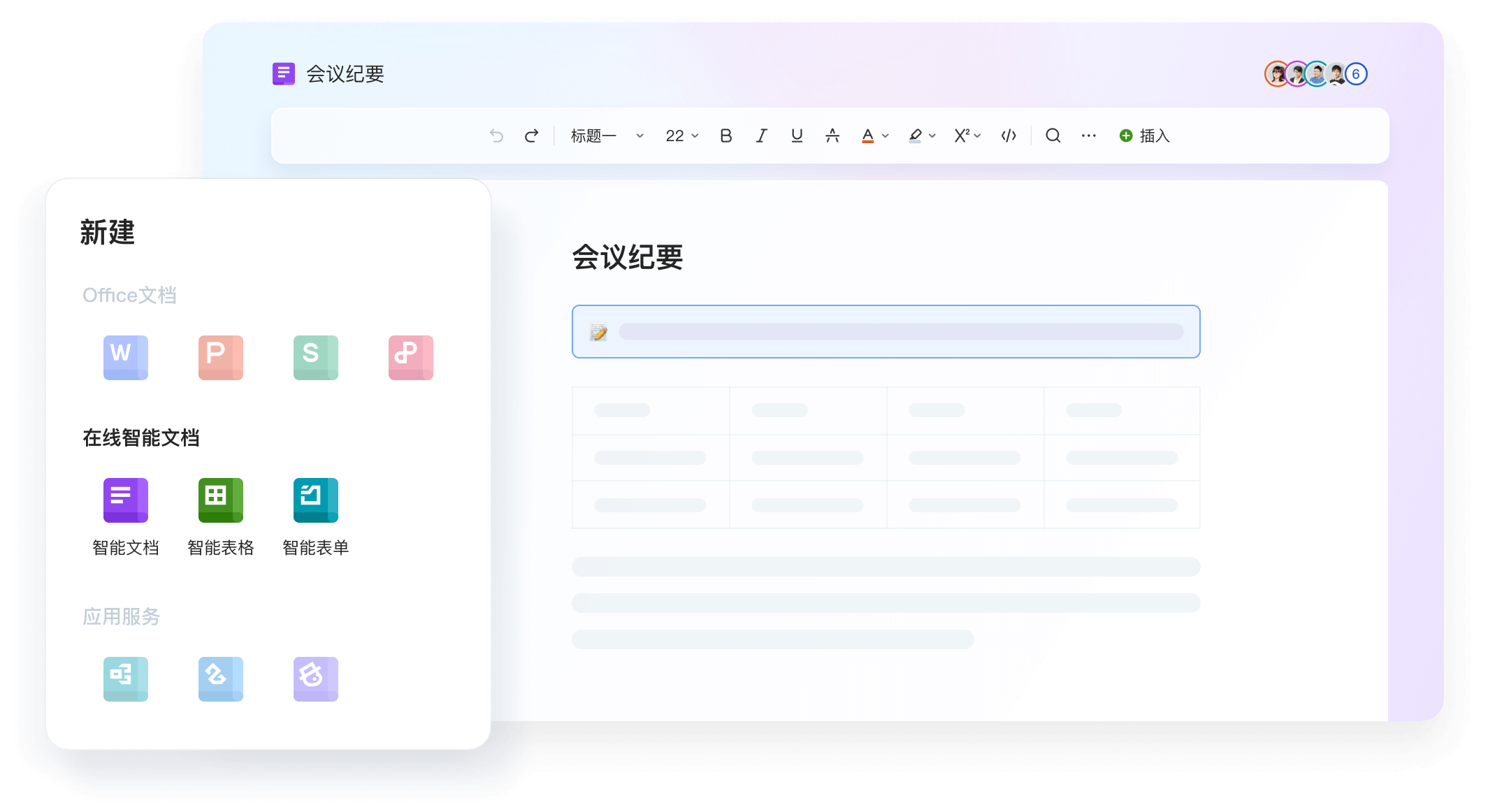 WPS Office稻壳模板极简展示