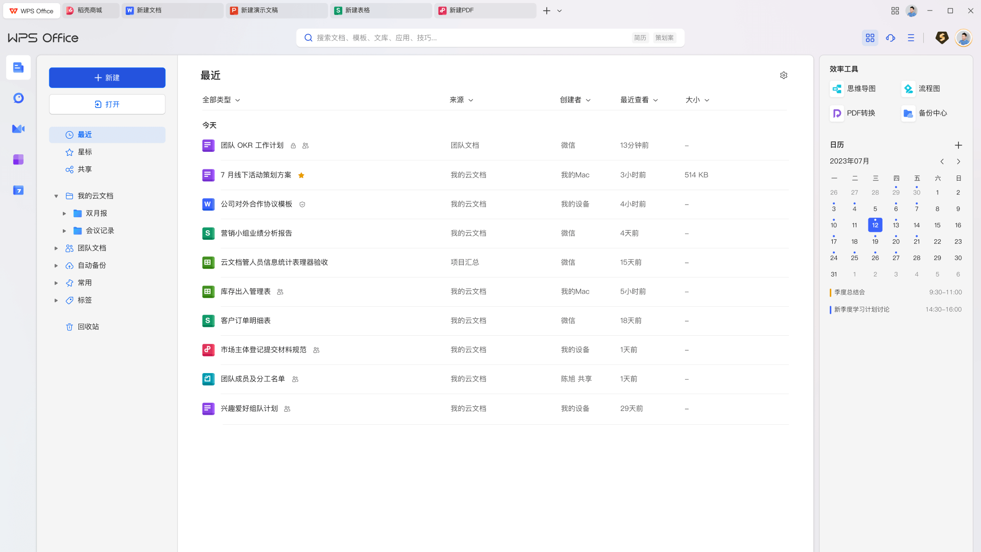 WPS Office新闻资讯极简